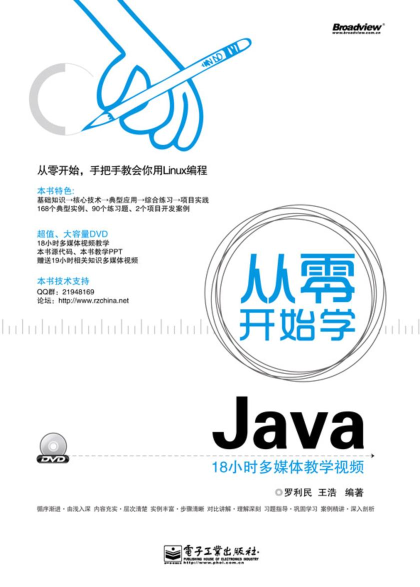 从零开始学Java(含DVD光盘1张)