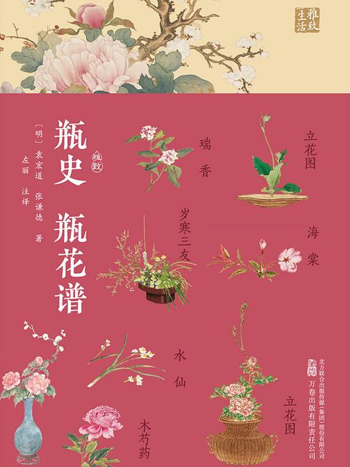 瓶史 瓶花谱