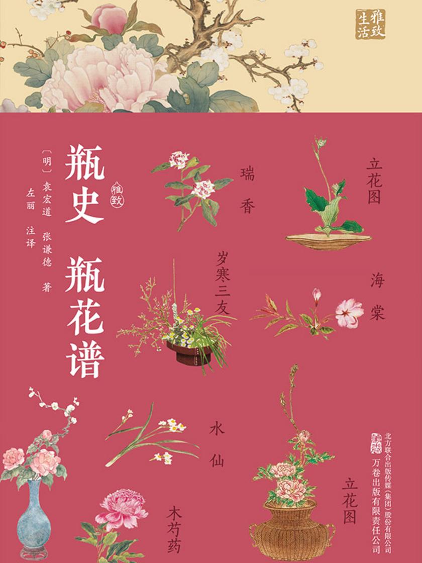 瓶史 瓶花谱