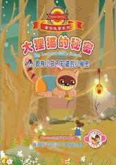 大狸猫的秘密(仅适用PC阅读)