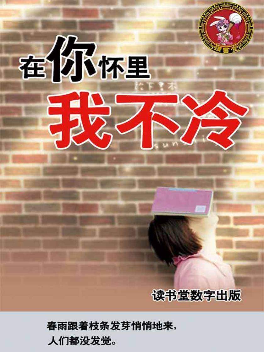 在你怀里我不冷