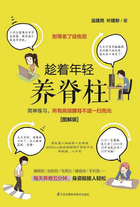 趁着年轻养脊柱