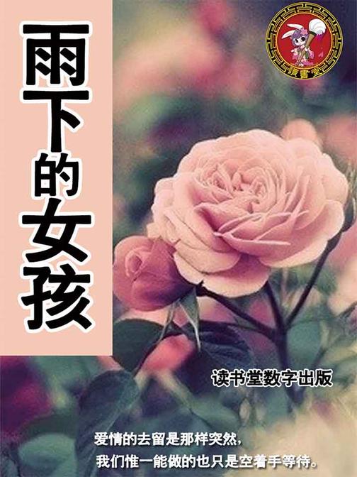 雨下的女孩