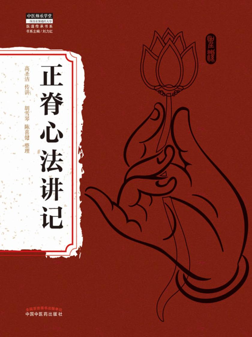 正脊心法讲记