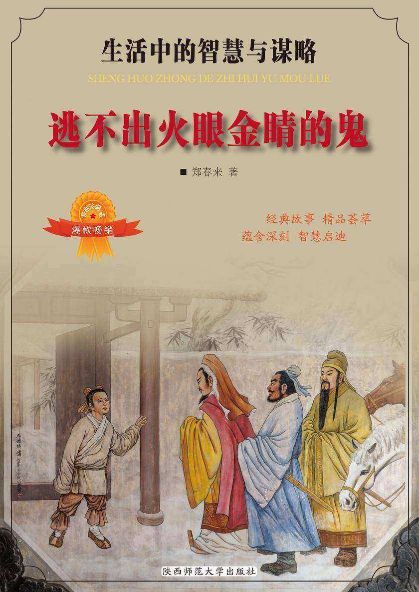 逃不出火眼金睛的鬼