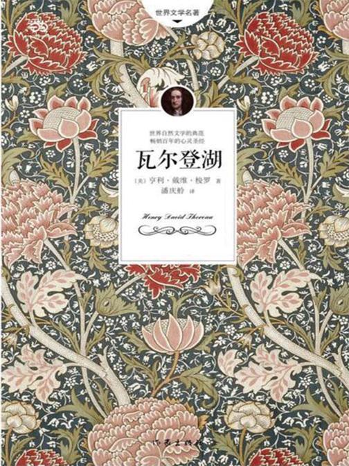 瓦尔登湖 李现推荐