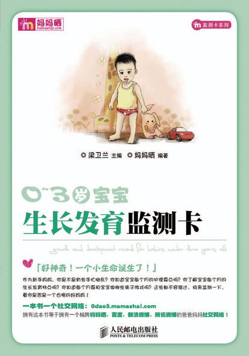 0～3岁宝宝生长发育监测卡