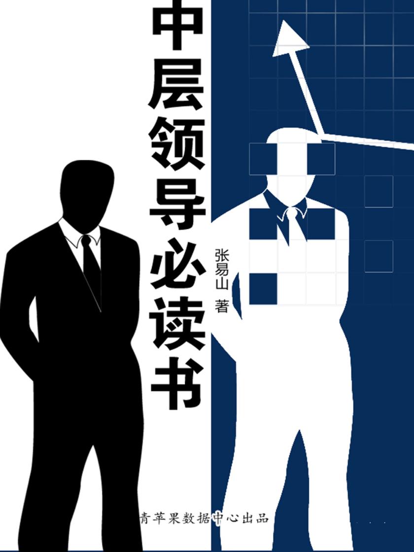 中层领导书