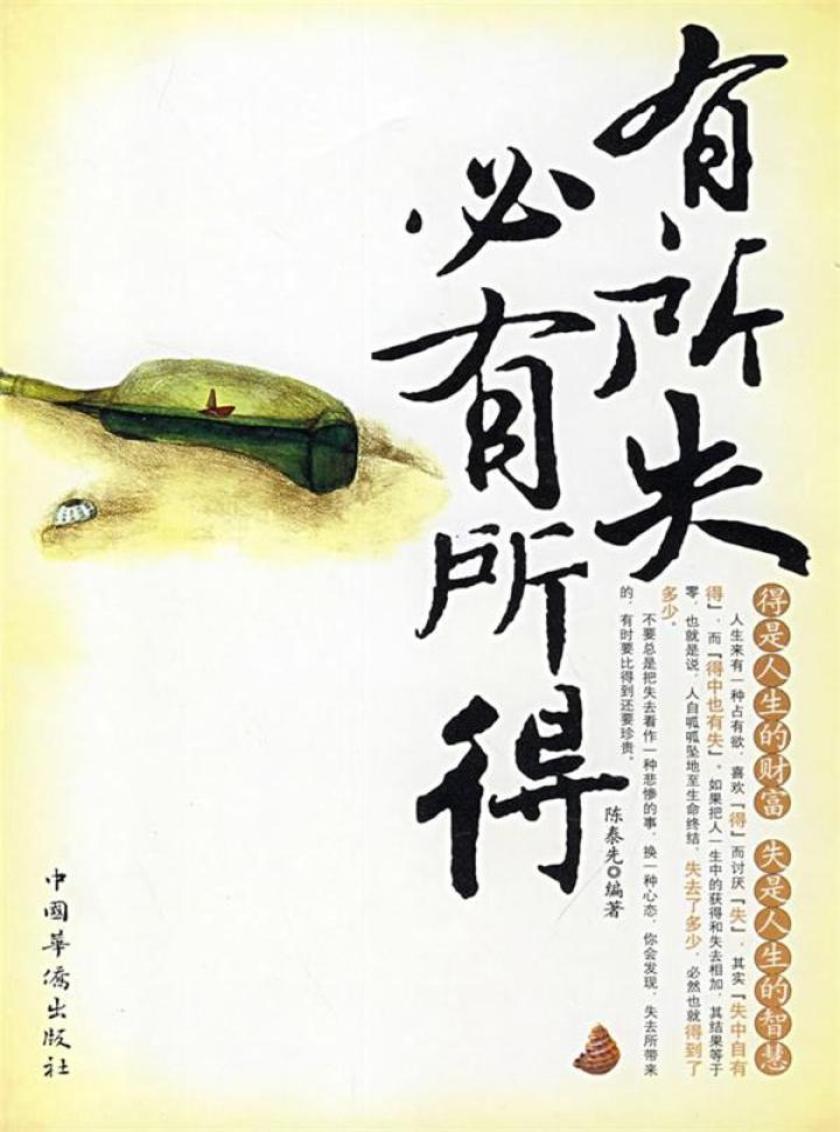 有所失必有所得