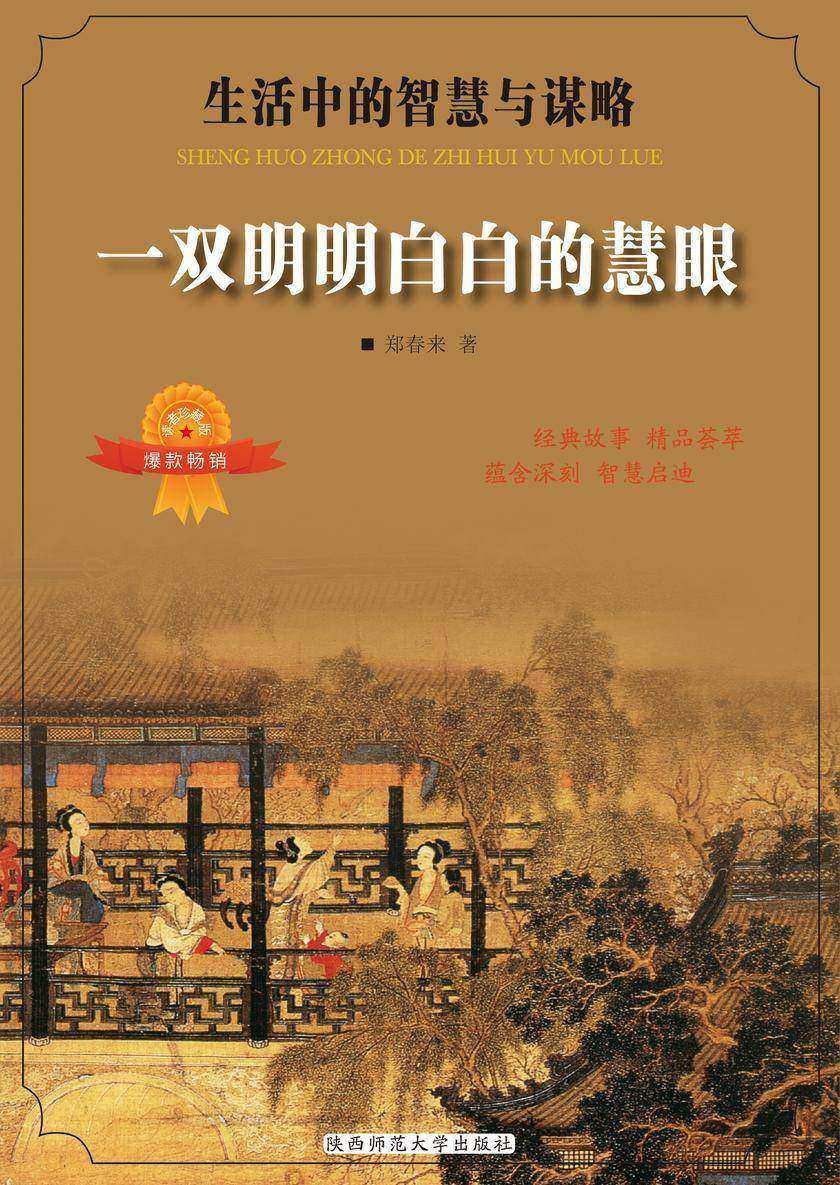 一双明明白白的慧眼