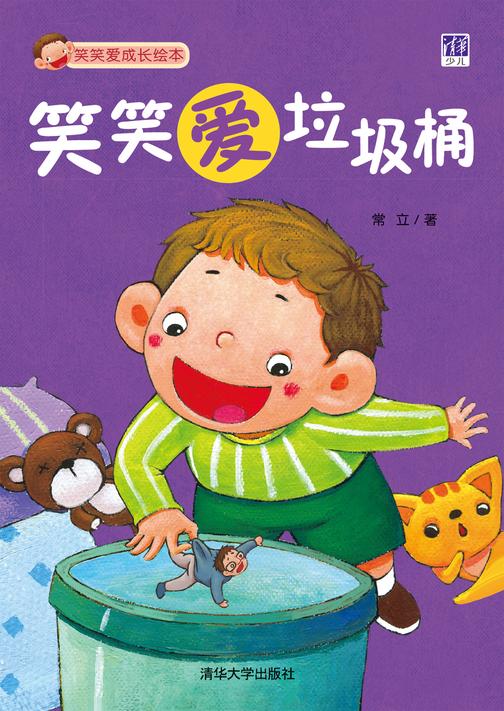 笑笑爱垃圾桶
