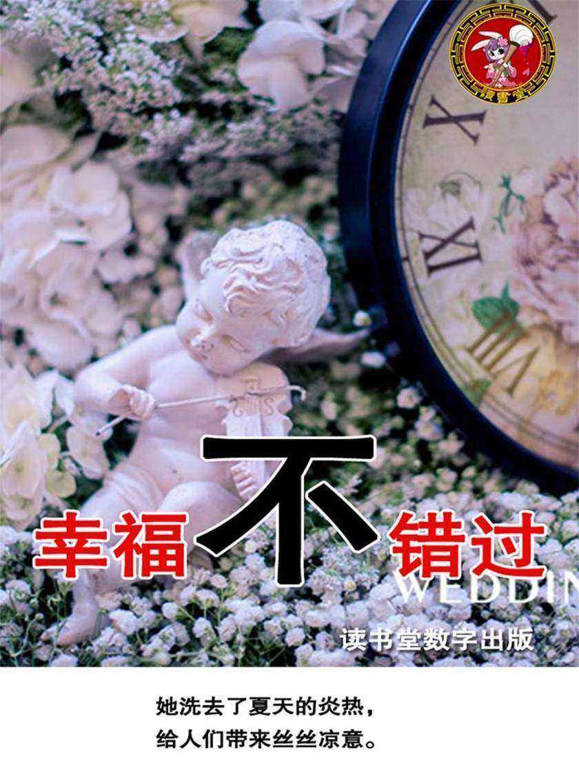 幸福不错过