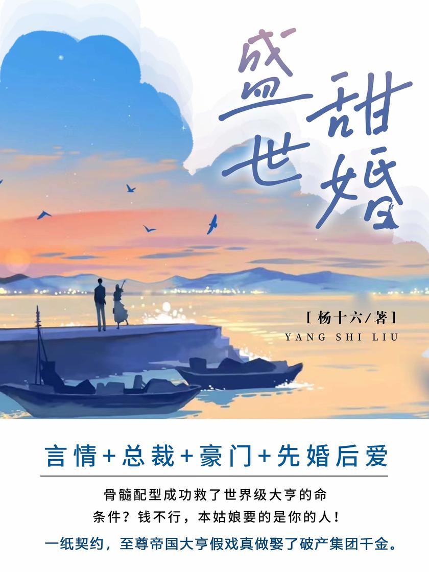 盛世甜婚(第1卷)