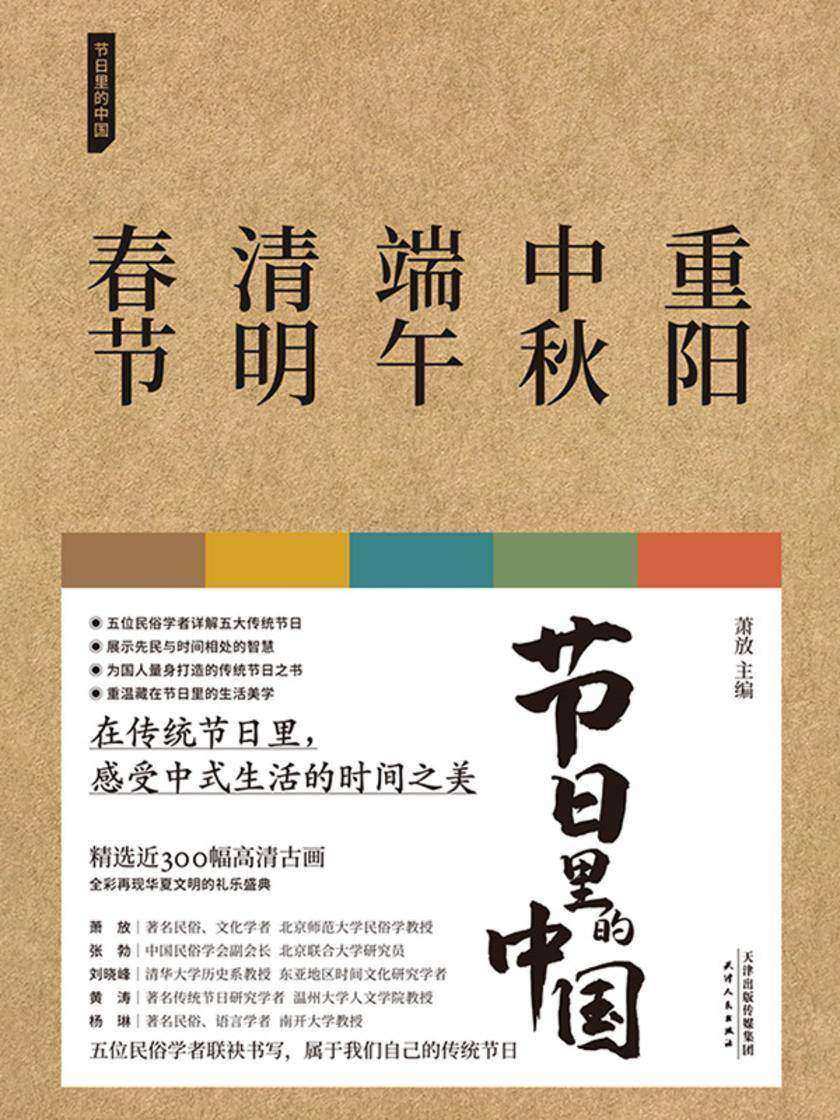 节日里的中国(全5册)