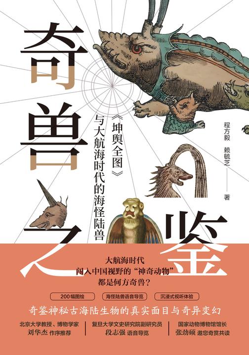 奇兽之鉴