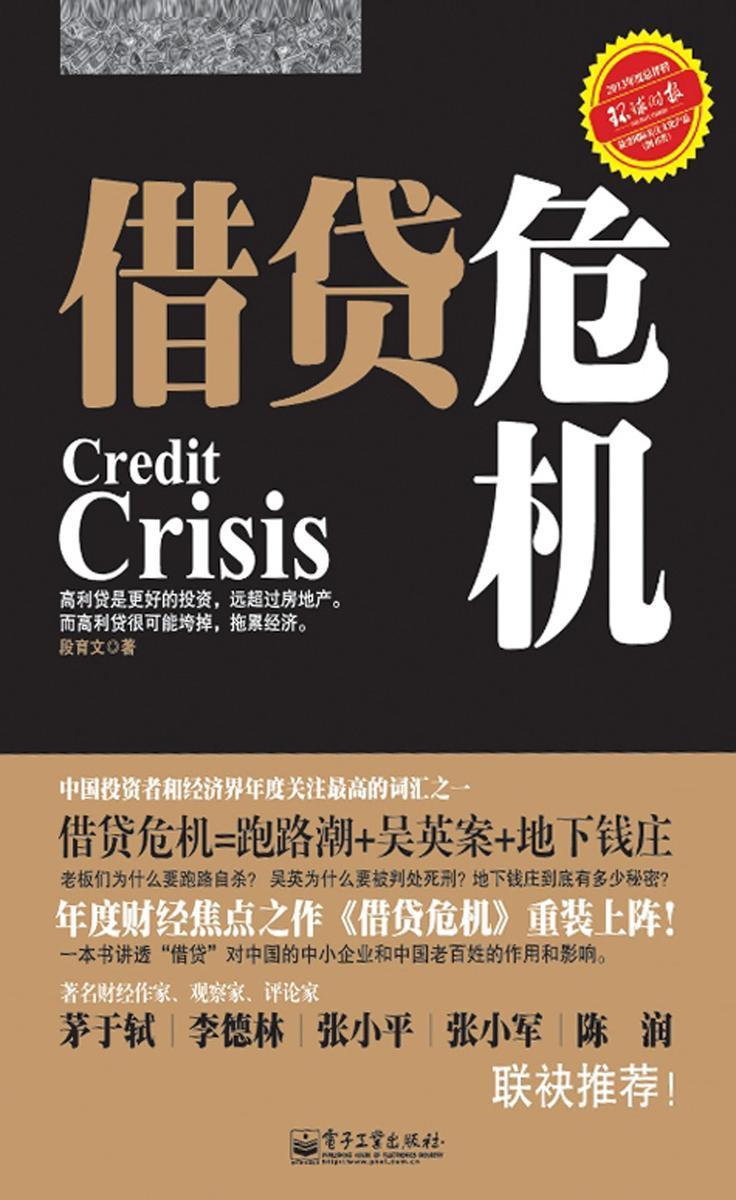 借贷危机