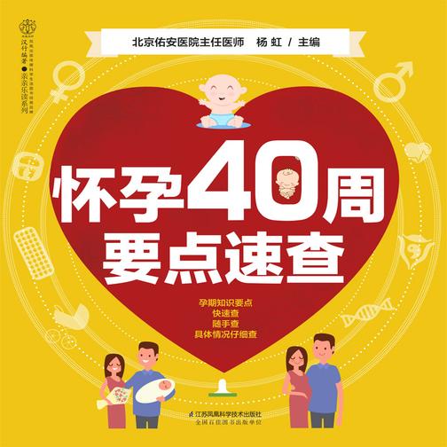 怀孕40周要点速查