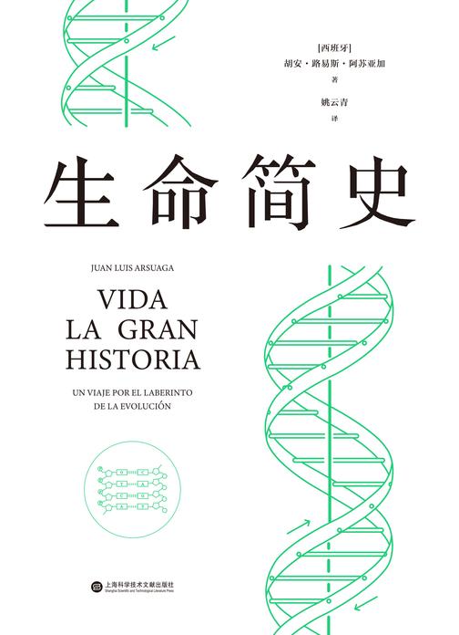 生命简史