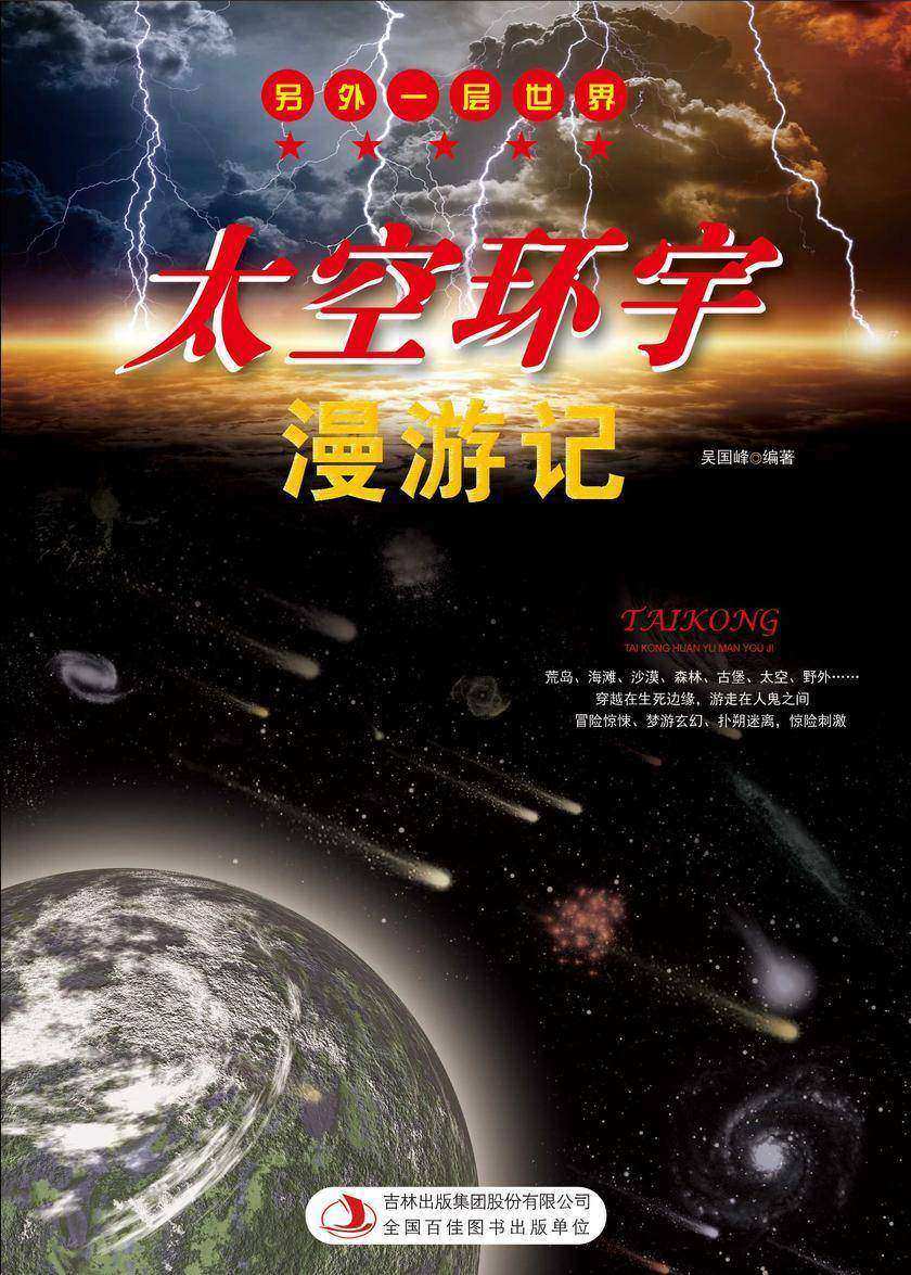 太空环宇漫游记