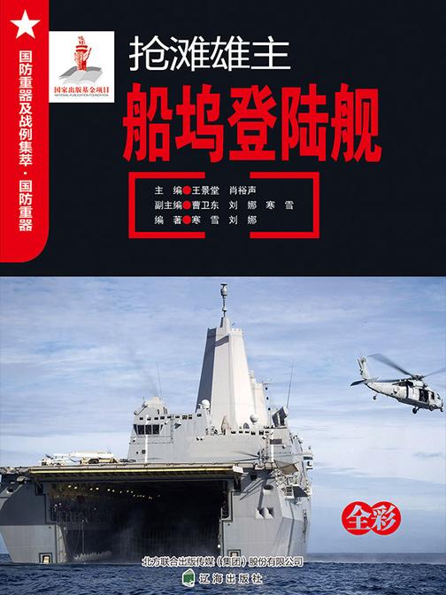 抢滩雄主——船坞登陆舰