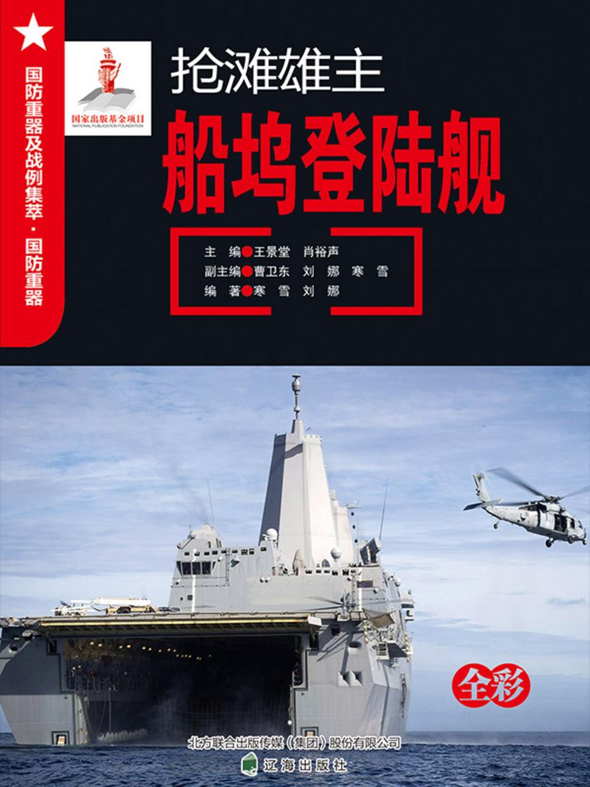 抢滩雄主——船坞登陆舰