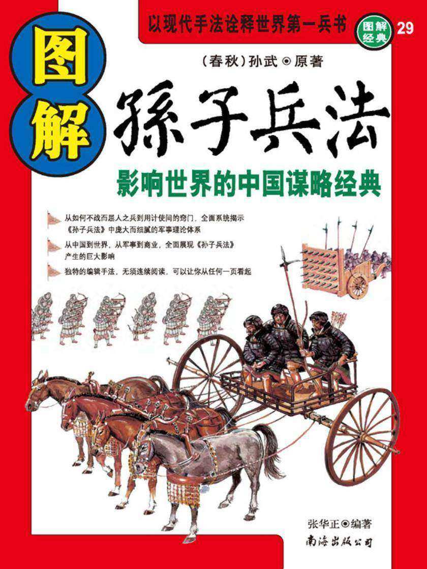 图解孙子兵法