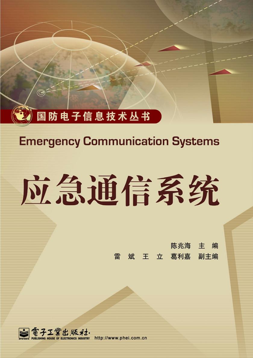 应急通信系统