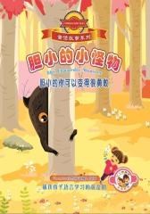 胆小的小怪物(仅适用PC阅读)