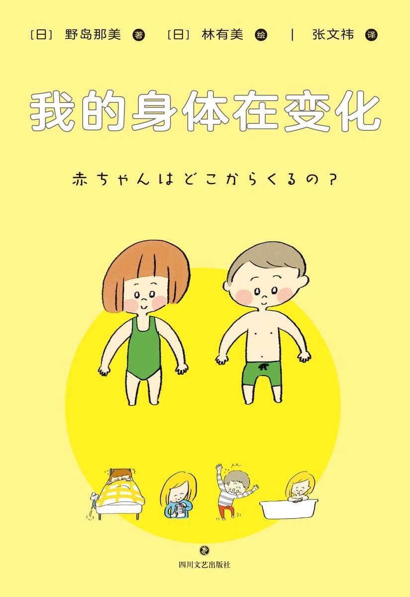 我的身体在变化