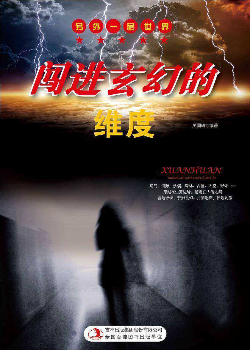 闯进玄幻的维度