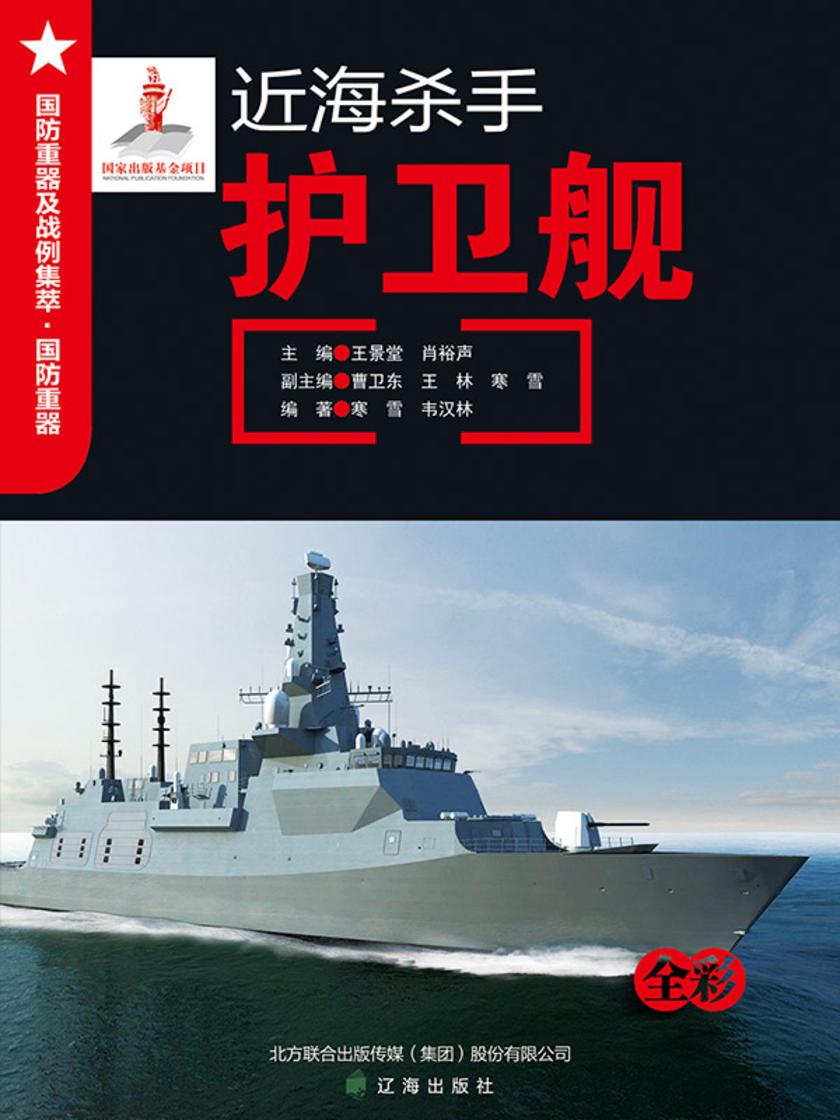 近海杀手——护卫舰
