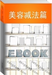 美容减法篇(仅适用PC阅读)