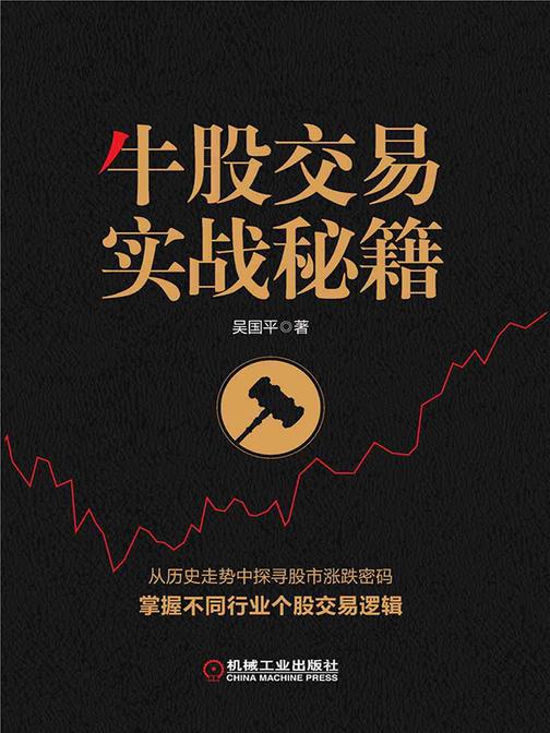 牛股交易实战秘籍