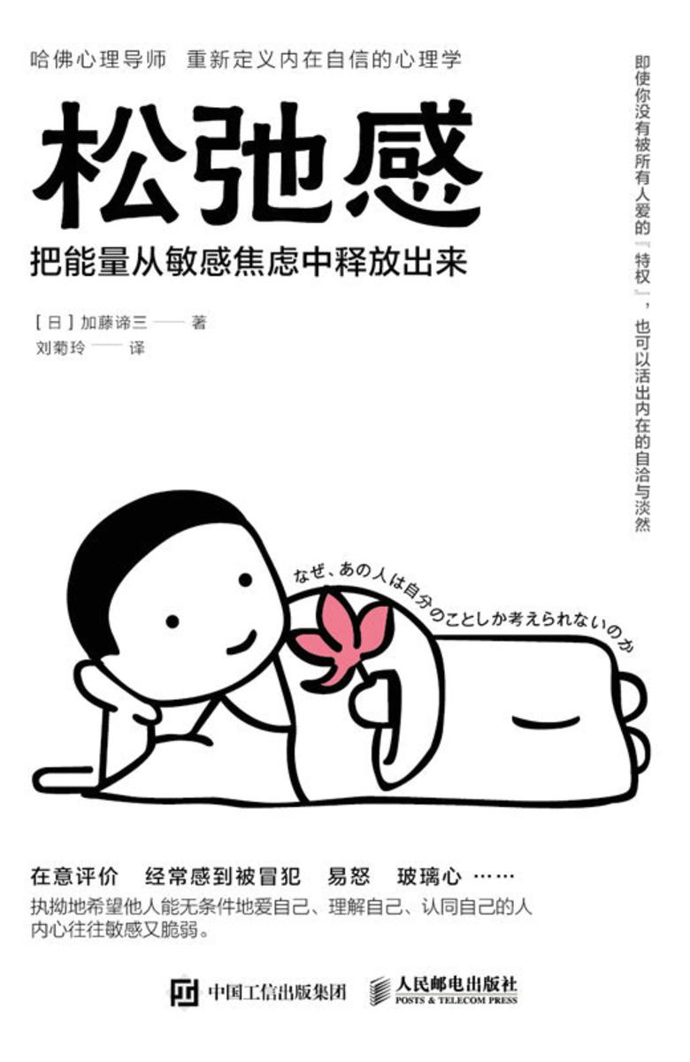 松弛感:把能量从敏感焦虑中释放出来