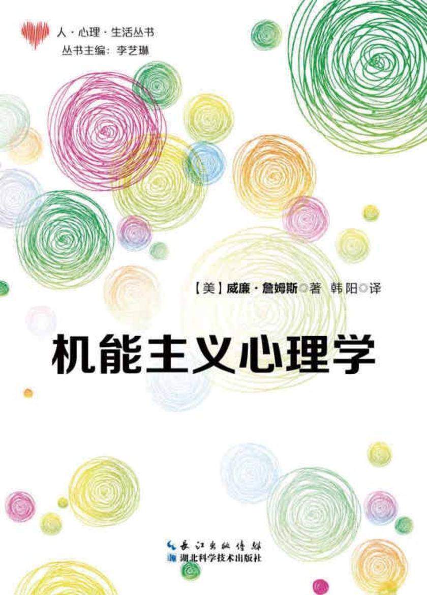 机能主义心理学