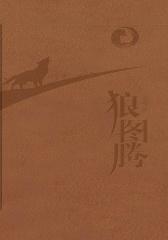 狼图腾(新版)