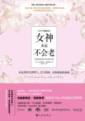 女神永远不会老