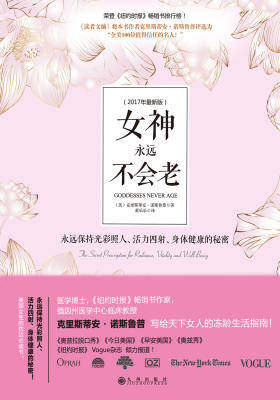 女神永远不会老