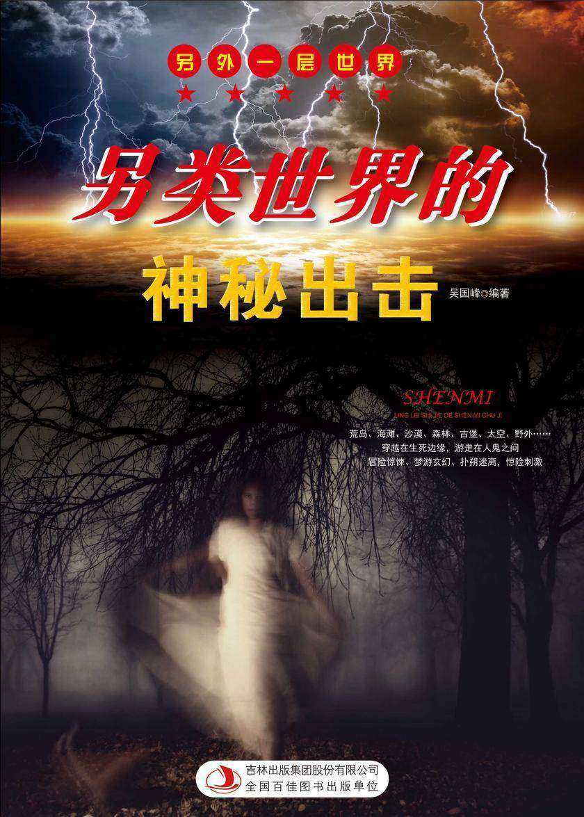 另类世界的神秘出击