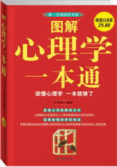 图解心理学(试读本)