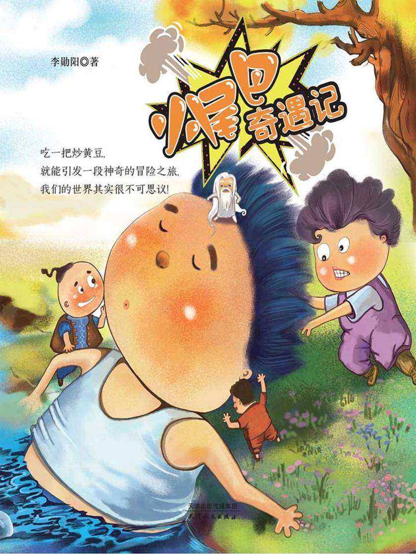 小尾巴奇遇记
