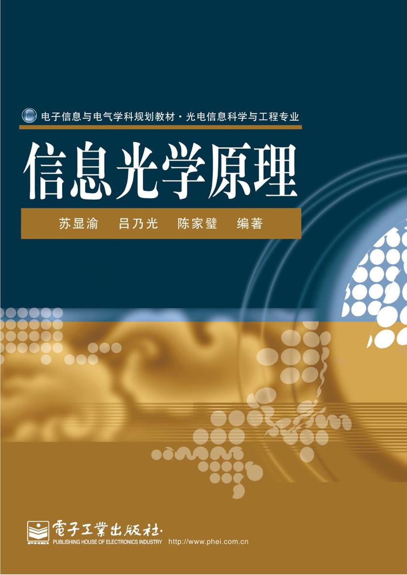 信息光学原理