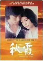 秋霞 国语(影视)