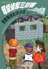 密室里的红衣少女