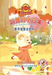 跳舞的小白羊(仅适用PC阅读)