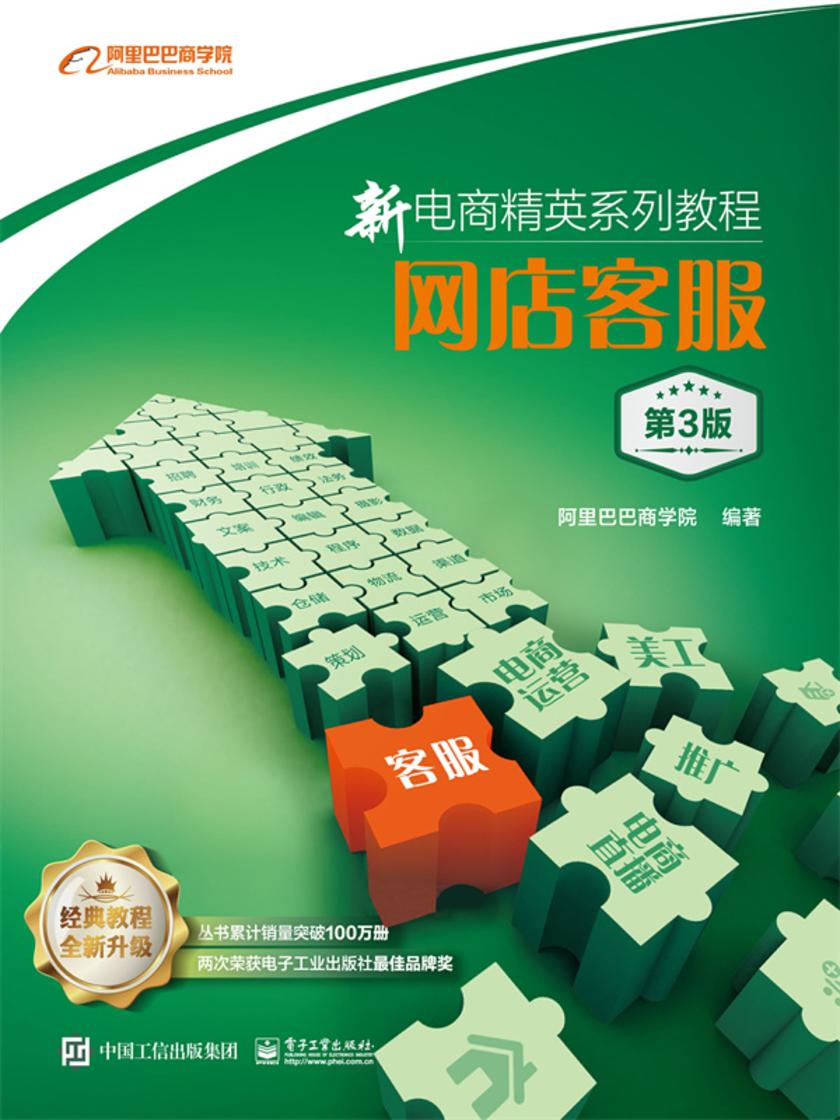 网店客服(第3版)