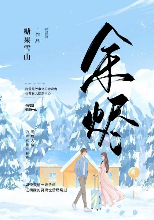 余烬