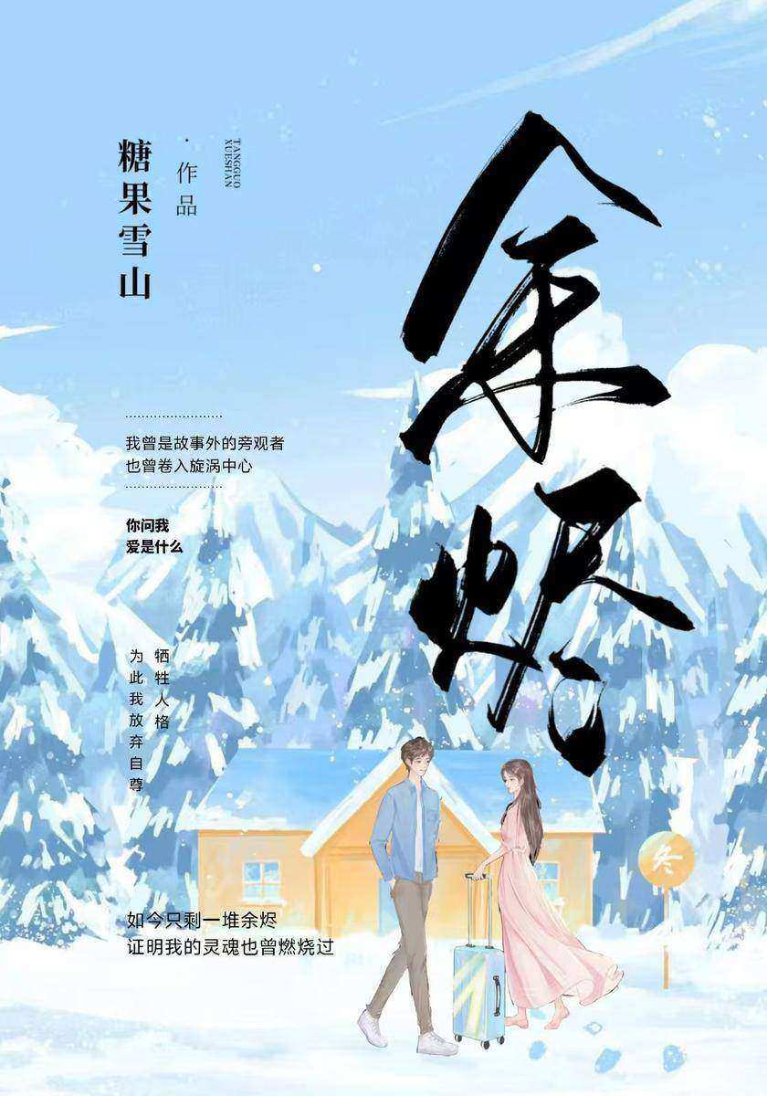 余烬
