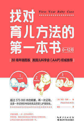 找对育儿方法的第一本书