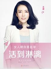 女人明白要趁早之活到淋漓